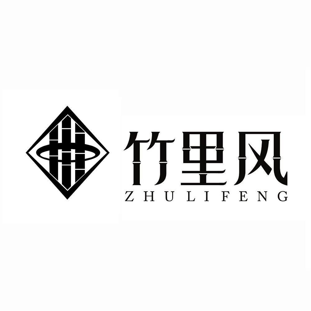 竹里风