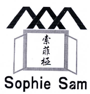 商标名称索菲桠  SOPHIE SAM商标注册号 14634491、商标申请人北京嘉和文博门窗有限责任公司的商标详情 - 标库网商标查询