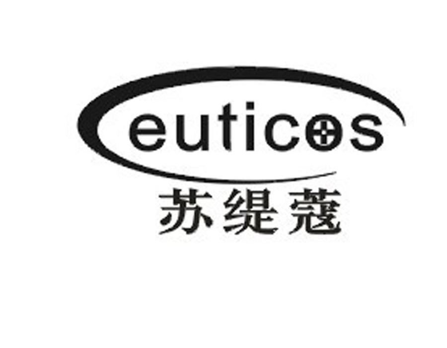 商标名称苏缇蔻 EUTICOS商标注册号 11542257、商标申请人上海魅滢商贸有限公司的商标详情 - 标库网商标查询