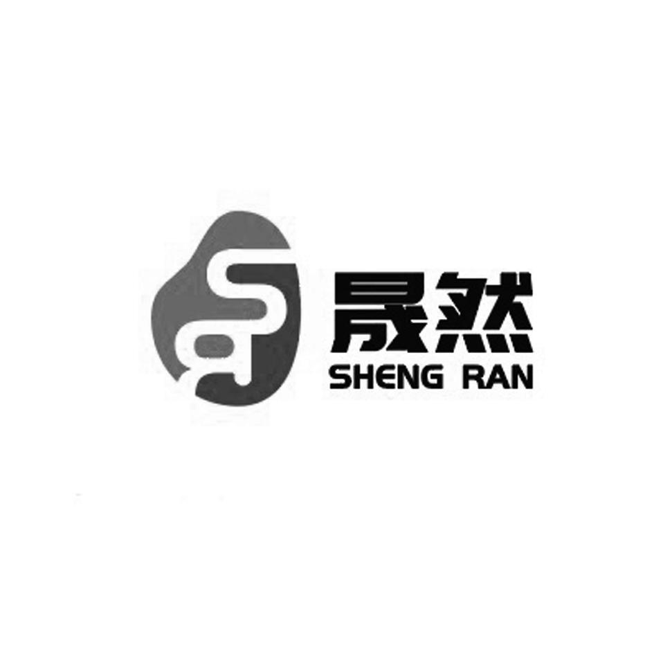 商标文字晟然商标注册号 49192631,商标申请人辽宁晟然建材有限公司的