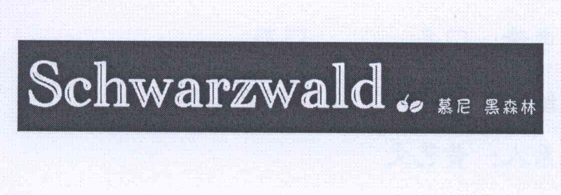 商标名称慕尼黑森林 SCHWARZWALD商标注册号 13238539、商标申请人田璞的商标详情 - 标库网商标查询