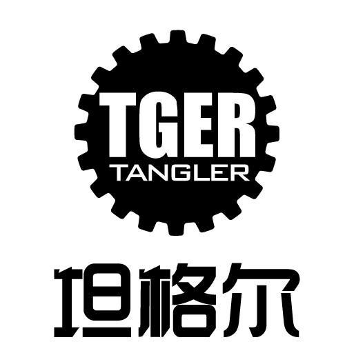 商标名称坦格尔 TGER TANGLER商标注册号 11862444、商标申请人厦门品行机电设备有限公司的商标详情 - 标库网商标查询