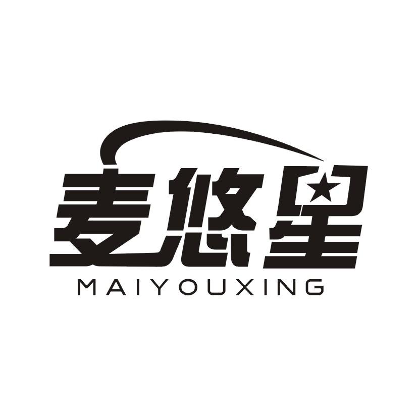 购买麦悠星商标，优质32类-啤酒饮料商标买卖就上蜀易标商标交易平台