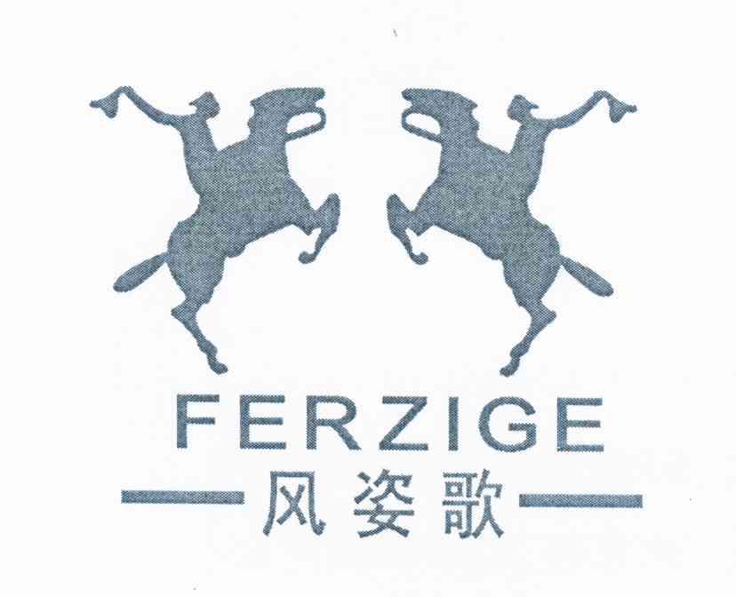商标名称风姿歌 FERZIGE商标注册号 12469998、商标申请人黄海桥的商标详情 - 标库网商标查询