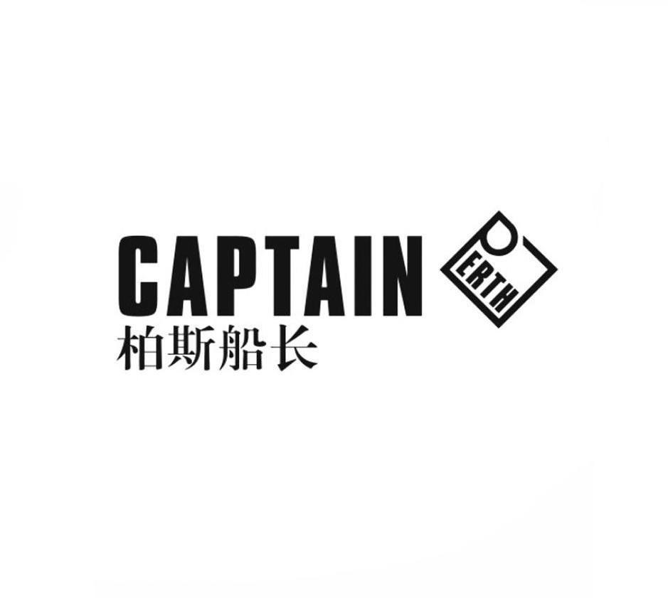 商标名称柏斯船长 CAPTAIN PERTH商标注册号 10038824、商标申请人广州巢客商贸有限公司的商标详情 - 标库网商标查询