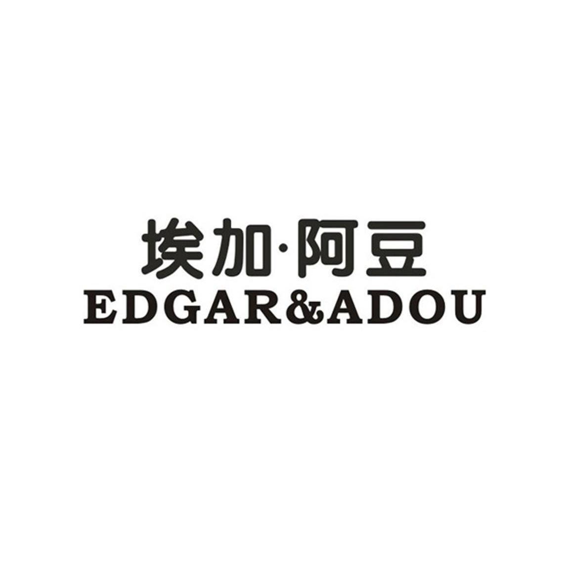 商标名称埃加·阿豆 EDGAR&ADOU商标注册号 12360144、商标申请人广州阿豆商业有限公司的商标详情 - 标库网商标查询