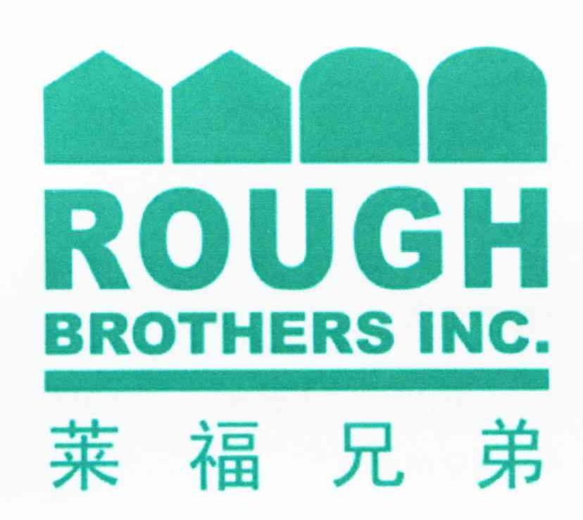 商标名称莱福兄弟 ROUGH BROTHERS INC.商标注册号 6454482、商标申请人莱福兄弟温室制造（昆山）有限公司的商标详情 - 标库网商标查询