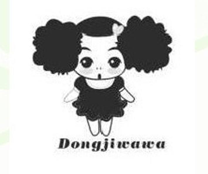 商标名称DONGJIWAWA商标注册号 10623503、商标申请人义乌市添乐文化用品有限公司的商标详情 - 标库网商标查询