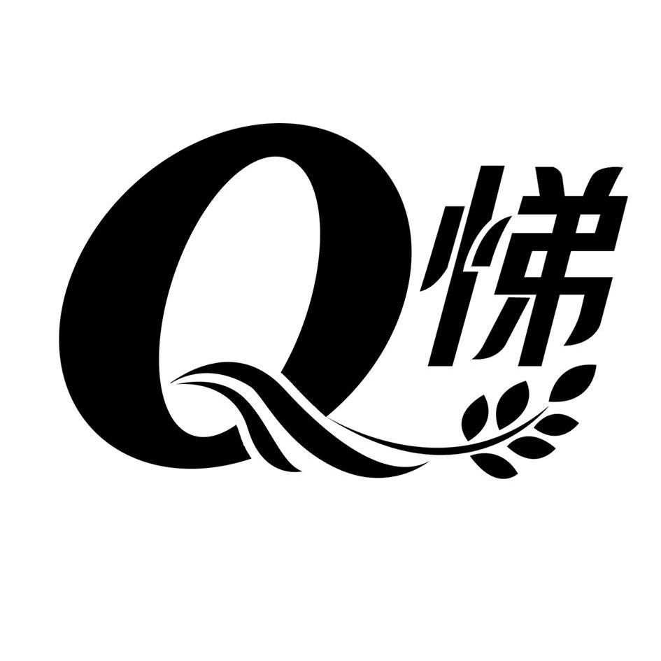 商标名称悌 Q商标注册号 10139534、商标申请人临沂海之润食品有限公司的商标详情 - 标库网商标查询