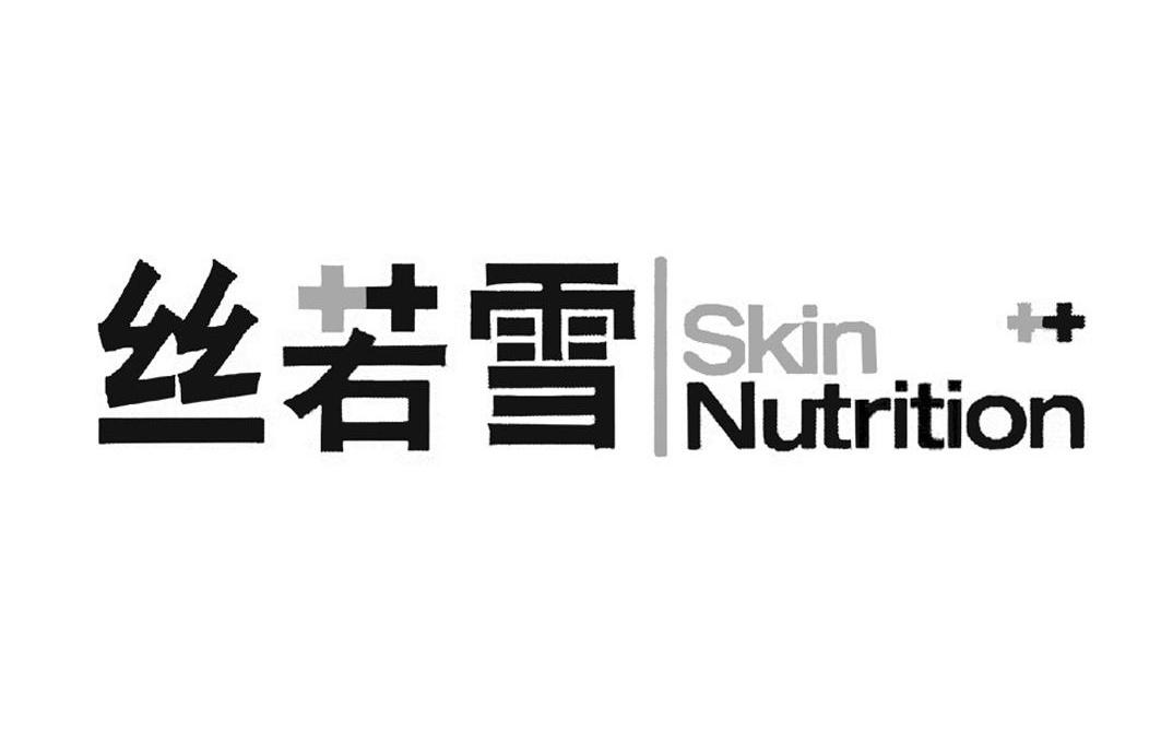 商标名称丝若雪 SKIN NUTRITION商标注册号 12397182、商标申请人丝若雪有限公司的商标详情 - 标库网商标查询