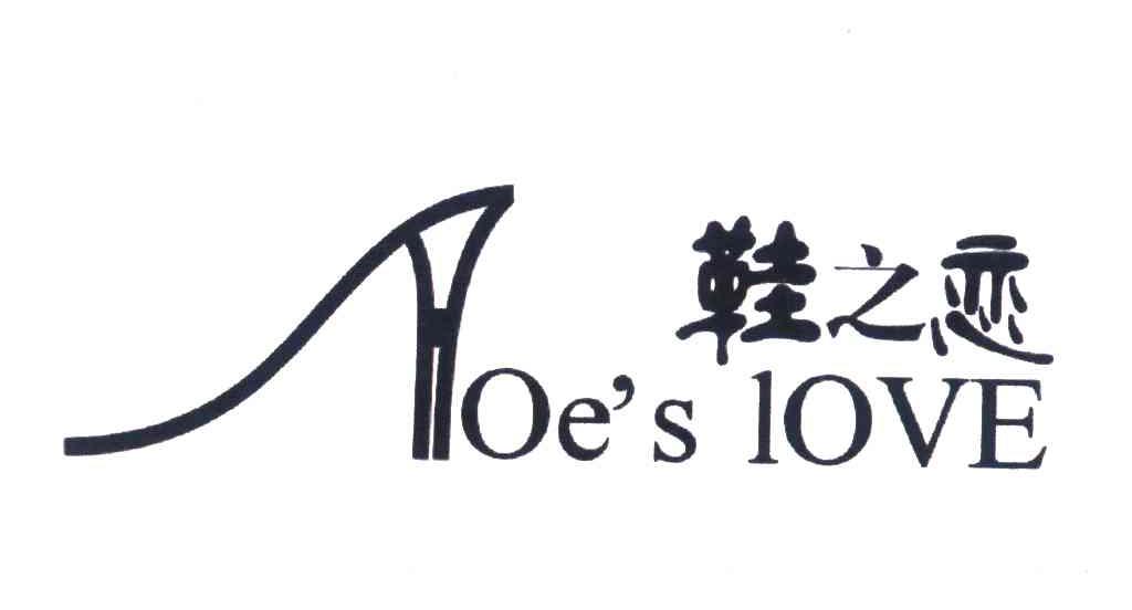 商标名称鞋之恋;SHOE＇S LOVE商标注册号 4461583、商标申请人香港灰姑娘国际洗衣连锁集团有限公司的商标详情 - 标库网商标查询
