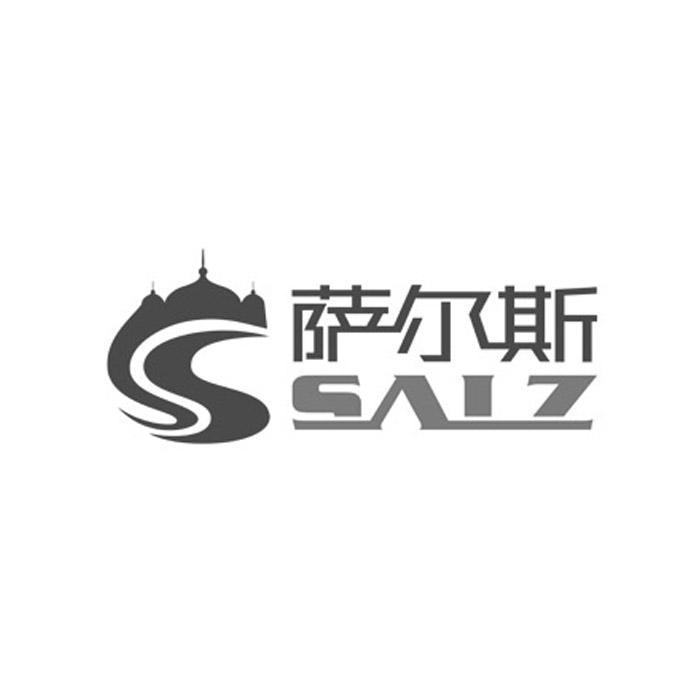 商标名称萨尔斯 SALZ商标注册号 13495142、商标申请人重庆惠斯勒装饰材料有限公司的商标详情 - 标库网商标查询