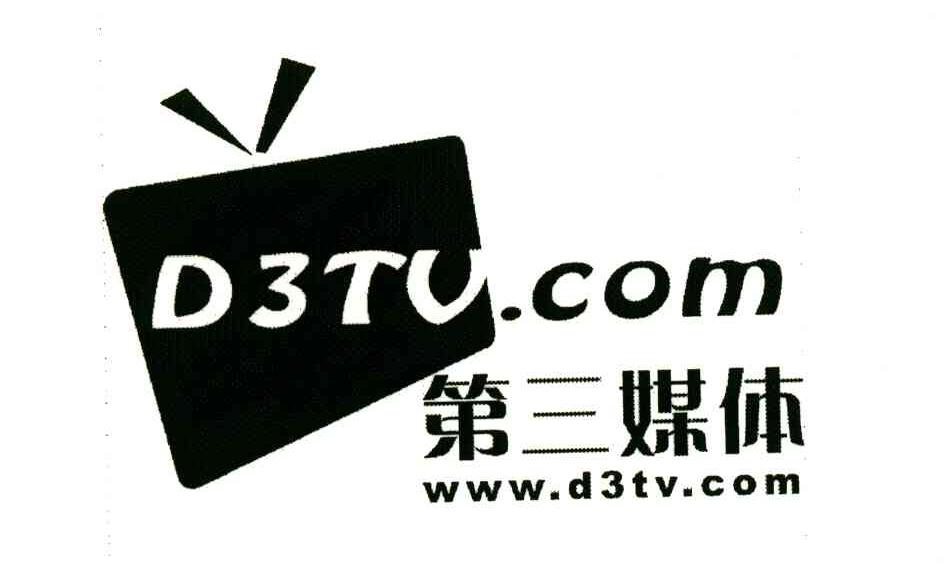 商标名称第三媒体;D3TV.COM WWW.D3TV.COM商标注册号 4338482、商标申请人重庆吉动广告传媒有限公司的商标详情 - 标库网商标查询