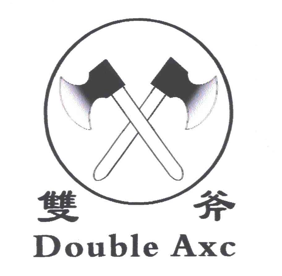 商标名称双斧;DOUBLE AXC商标注册号 3196778、商标申请人龙岩永发粉末冶金有限公司的商标详情 - 标库网商标查询