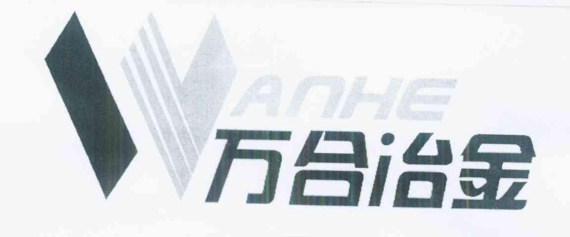商标名称万合冶金 WANHE商标注册号 10320707、商标申请人西安万合冶金技术有限公司的商标详情 - 标库网商标查询