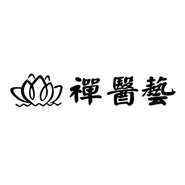 商标名称禅医艺商标注册号 11481526、商标申请人中华国际禅文化传播有限公司的商标详情 - 标库网商标查询