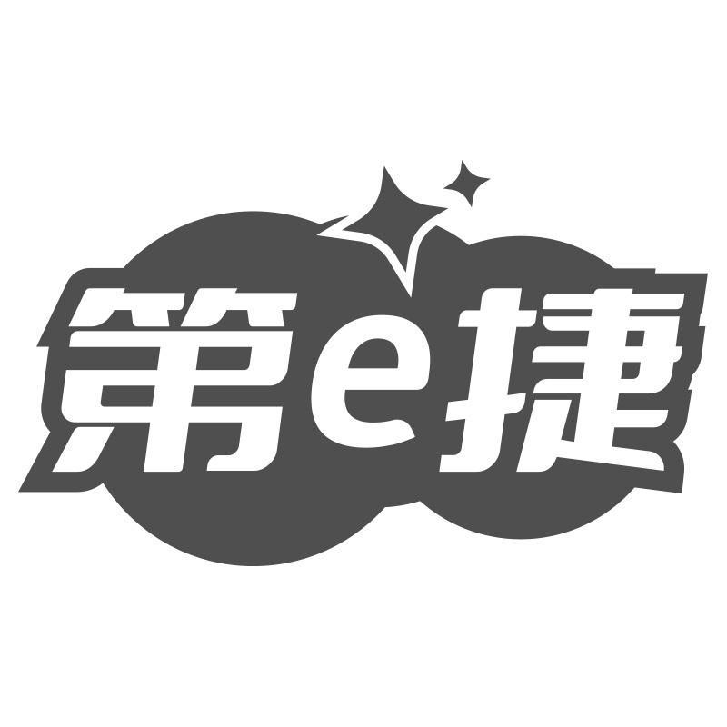 購買第E捷商標，優質39類-運輸貯藏商標買賣就上蜀易標商標交易平臺