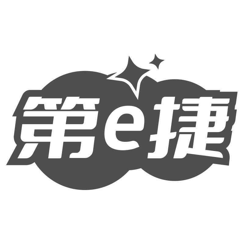 购买第E捷商标，优质39类-运输贮藏商标买卖就上蜀易标商标交易平台