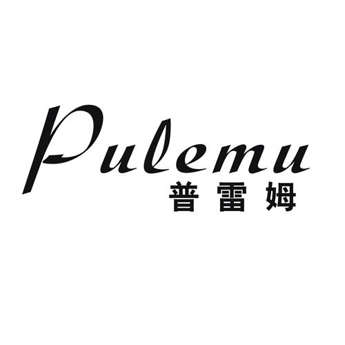 普雷姆 PULEMU