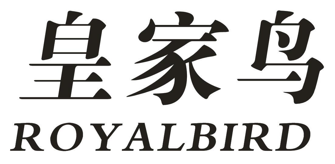 皇家鸟 ROYALBIRD