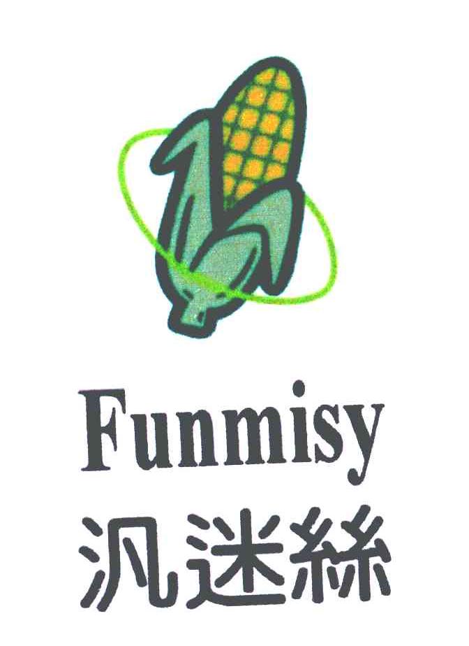 商标名称FUNMISY;汎迷丝商标注册号 5724584、商标申请人上海富迪服饰有限公司的商标详情 - 标库网商标查询