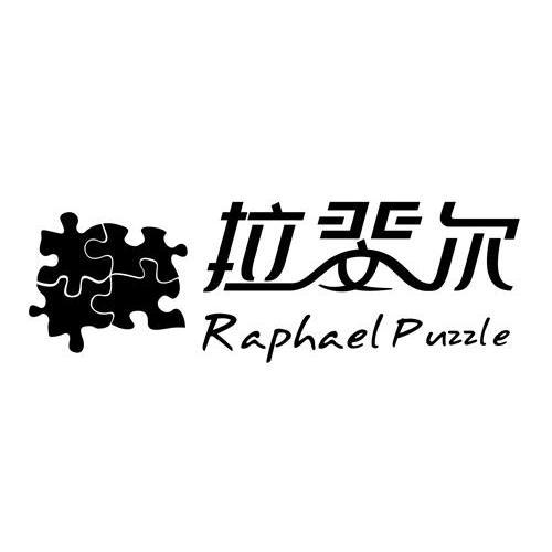 商标名称拉斐尔 RAPHAEL PUZZLE商标注册号 10803396、商标申请人拉斐尔玩具（上海）有限公司的商标详情 - 标库网商标查询