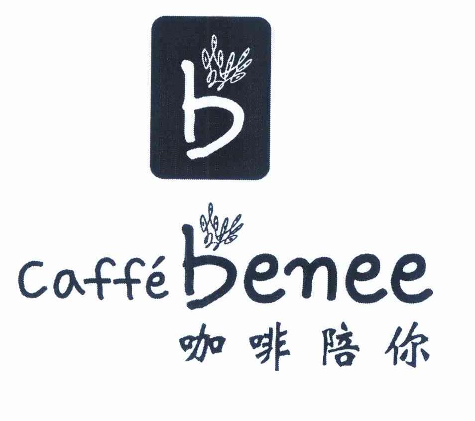 商标名称咖啡陪你 CAFFE BENEE B商标注册号 10005222、商标申请人金善起GG的商标详情 - 标库网商标查询