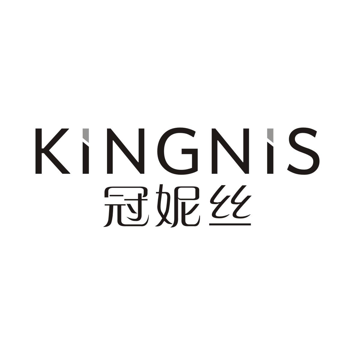 冠妮丝 KINGNIS