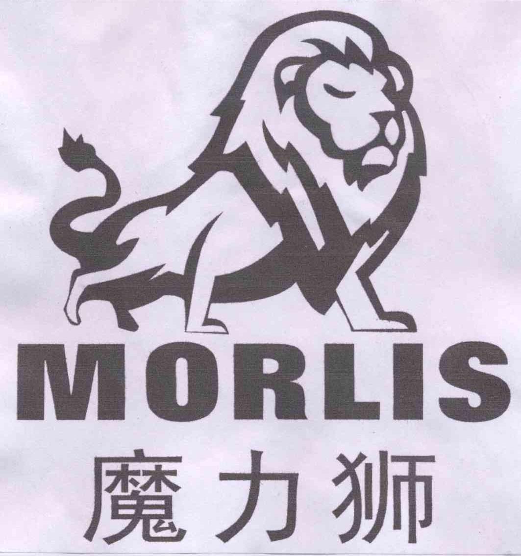 商标名称魔力狮 MORLIS商标注册号 13759036、商标申请人北京中盛悦华进口汽车零部件销售有限公司的商标详情 - 标库网商标查询