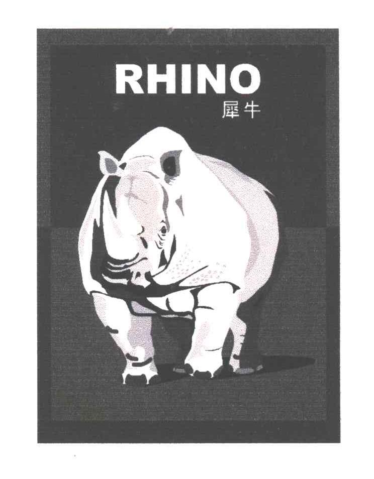 商标名称犀牛;RHINO商标注册号 3060317、商标申请人湖北邦路金属制品有限公司的商标详情 - 标库网商标查询