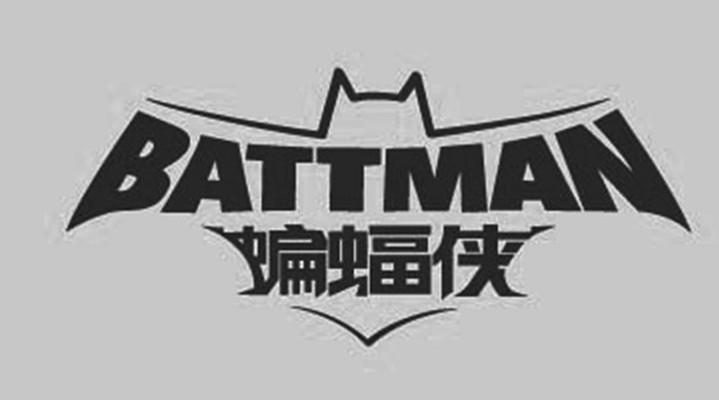 商标名称蝙蝠侠 BATTMAN商标注册号 11535921、商标申请人深圳市鼎量电子有限公司的商标详情 - 标库网商标查询
