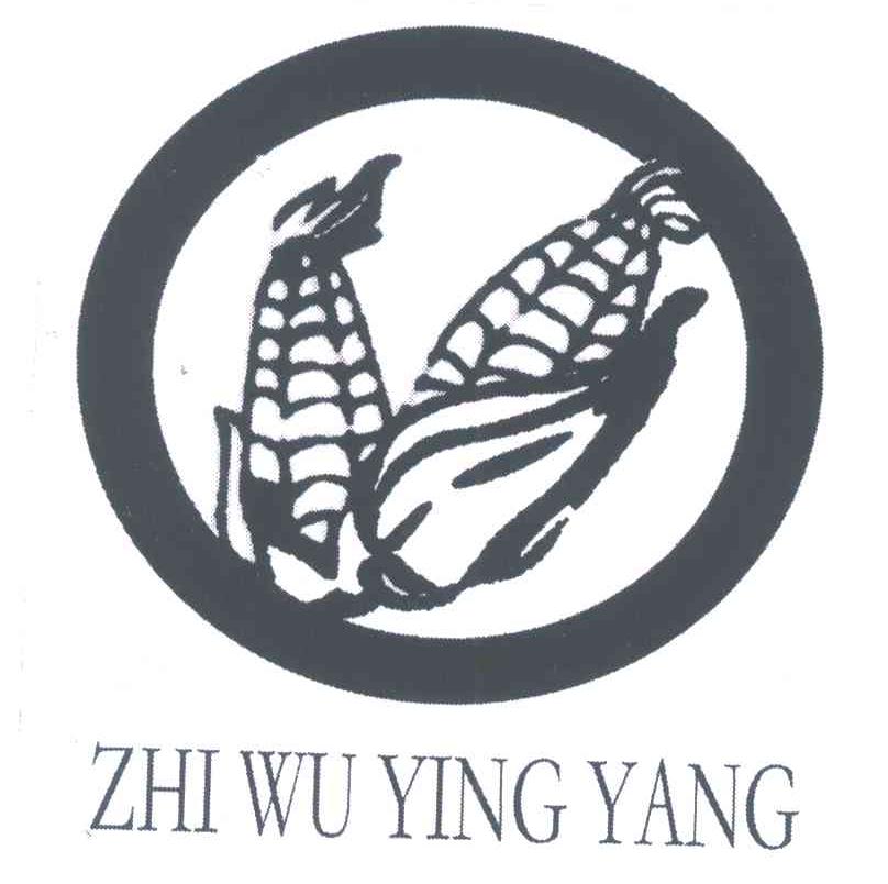 商标名称ZHI WU YING YANG商标注册号 6501727、商标申请人李明的商标详情 - 标库网商标查询