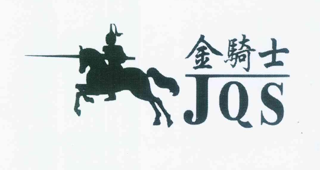 商标名称金骑士 JQS商标注册号 12522420、商标申请人吕礼立的商标详情 - 标库网商标查询