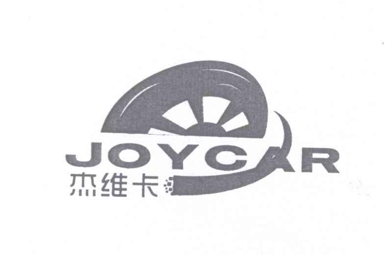 商标名称杰维卡 JOYCAR商标注册号 13791244、商标申请人李清芝的商标详情 - 标库网商标查询