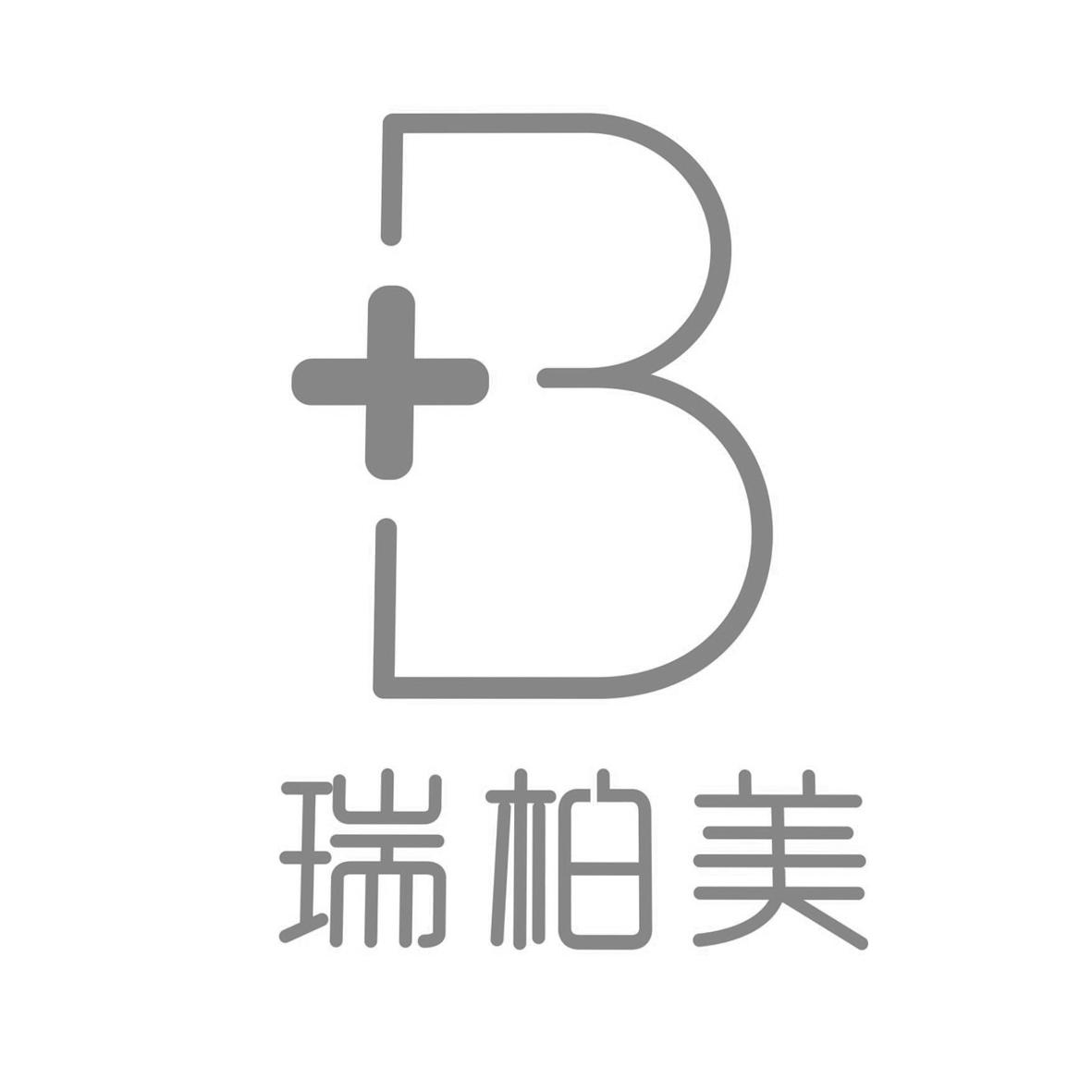 商标文字瑞柏美 b商标注册号 47649866,商标申请人广