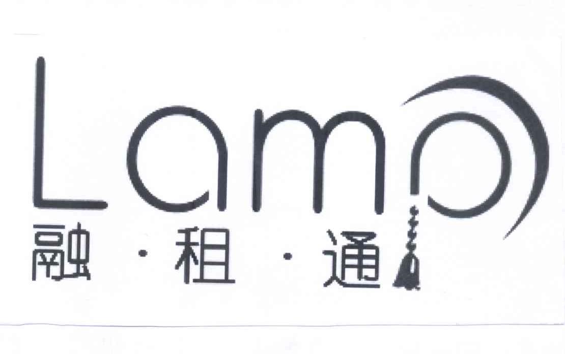 商标名称融·租·通 LAMP商标注册号 13531474、商标申请人上海电通信息服务有限公司的商标详情 - 标库网商标查询