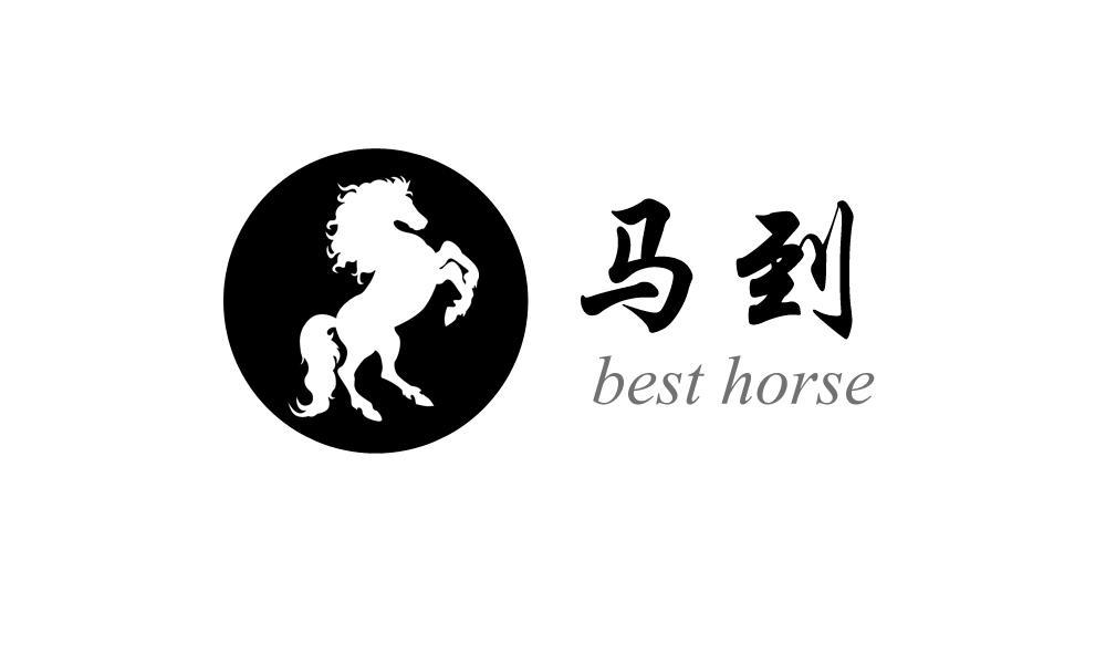 商标名称马到 BEST HORSE商标注册号 13927210、商标申请人厦门爱旺斯信息科技有限公司的商标详情 - 标库网商标查询