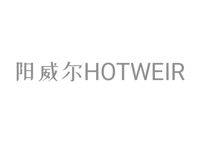 阳威尔 HOTWEIR
