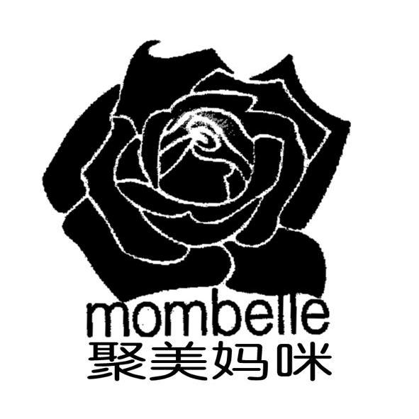 商标名称MOMBELLE 聚美妈咪 商标注册号 10382692、商标申请人北京天健罗兰科技发展有限责任公司的商标详情 - 标库网商标查询