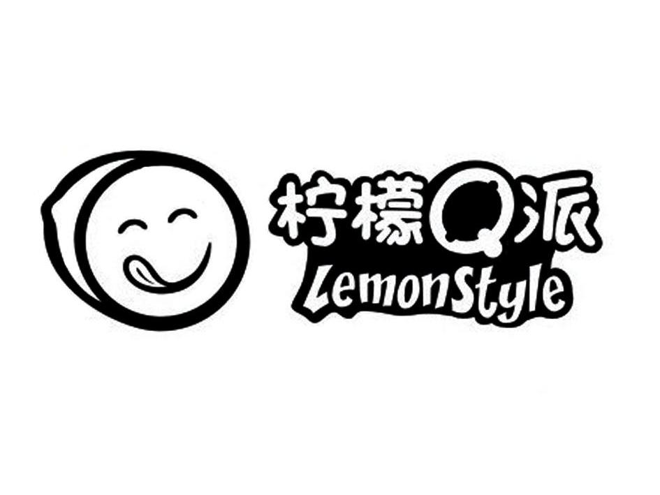 商标名称柠檬Q派 LEMONSTYLE商标注册号 12994798、商标申请人上海频臻投资管理有限公司的商标详情 - 标库网商标查询