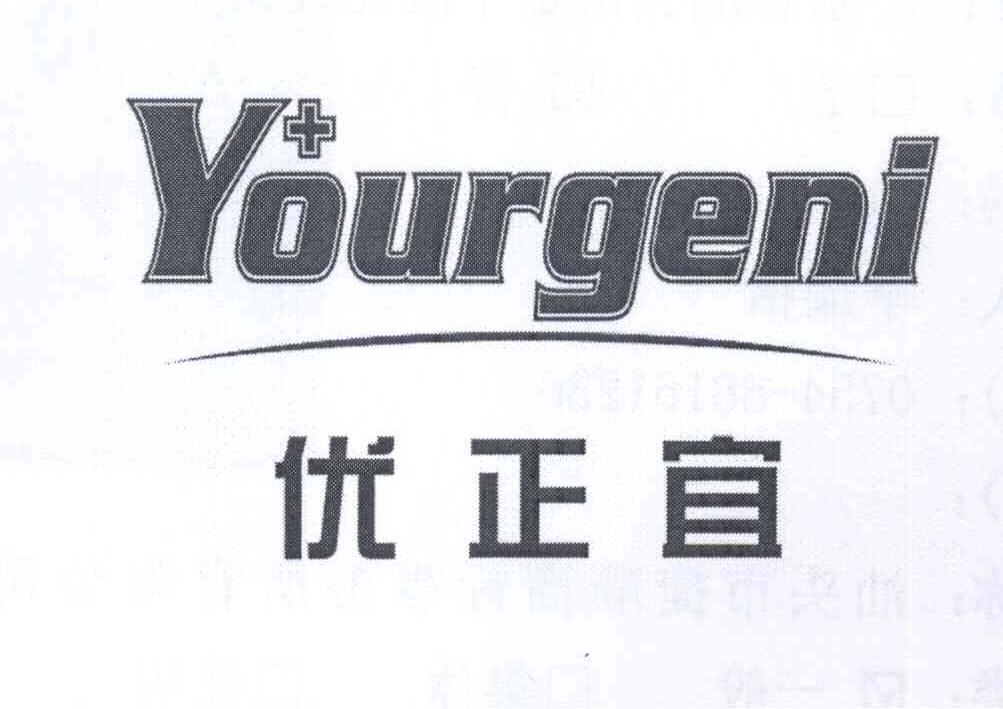 商标名称优正宜 YOURGENI商标注册号 13564539、商标申请人李瑜楷的商标详情 - 标库网商标查询
