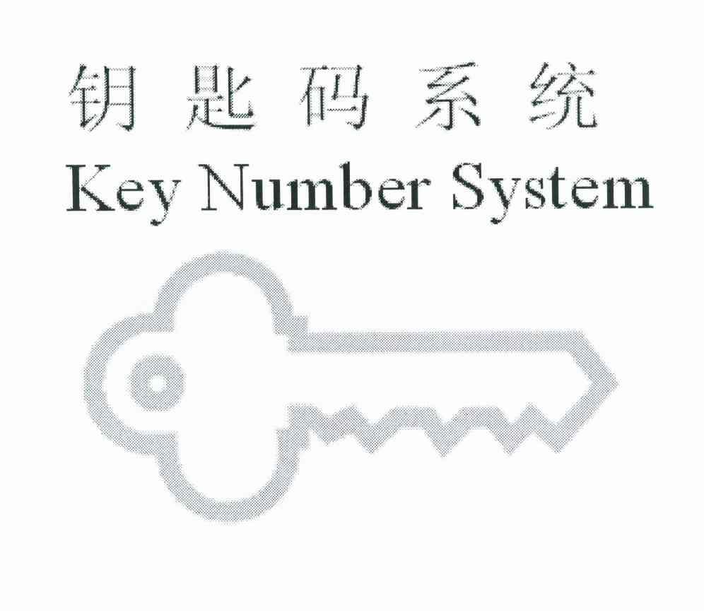 商标名称钥匙码系统 KEY NUMBER SYSTEM商标注册号 8796854、商标申请人汤森路透全球资源无限公司的商标详情 - 标库网商标查询
