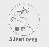 商标名称霸鹿   SUPER DEER商标注册号 1399384、商标申请人温州三金电池有限公司的商标详情 - 标库网商标查询