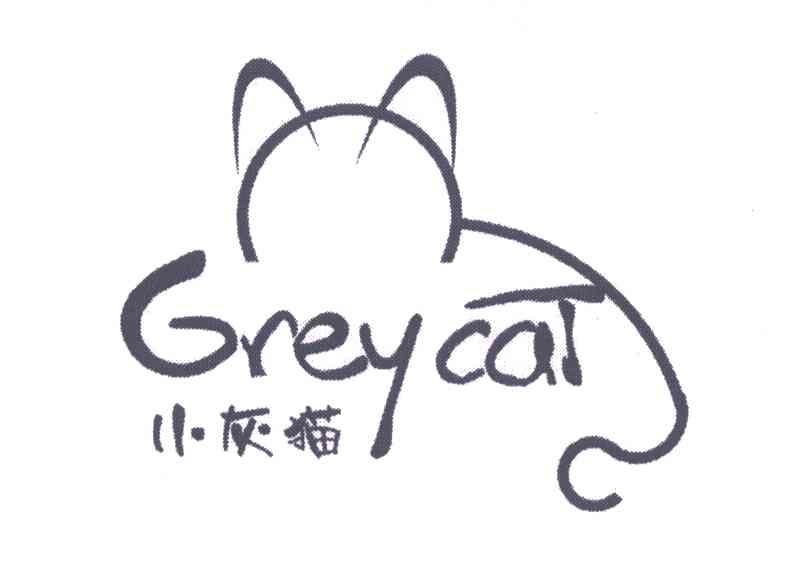 商标名称小灰猫;GREYCAT商标注册号 4426969、商标申请人郑少杰的商标详情 - 标库网商标查询