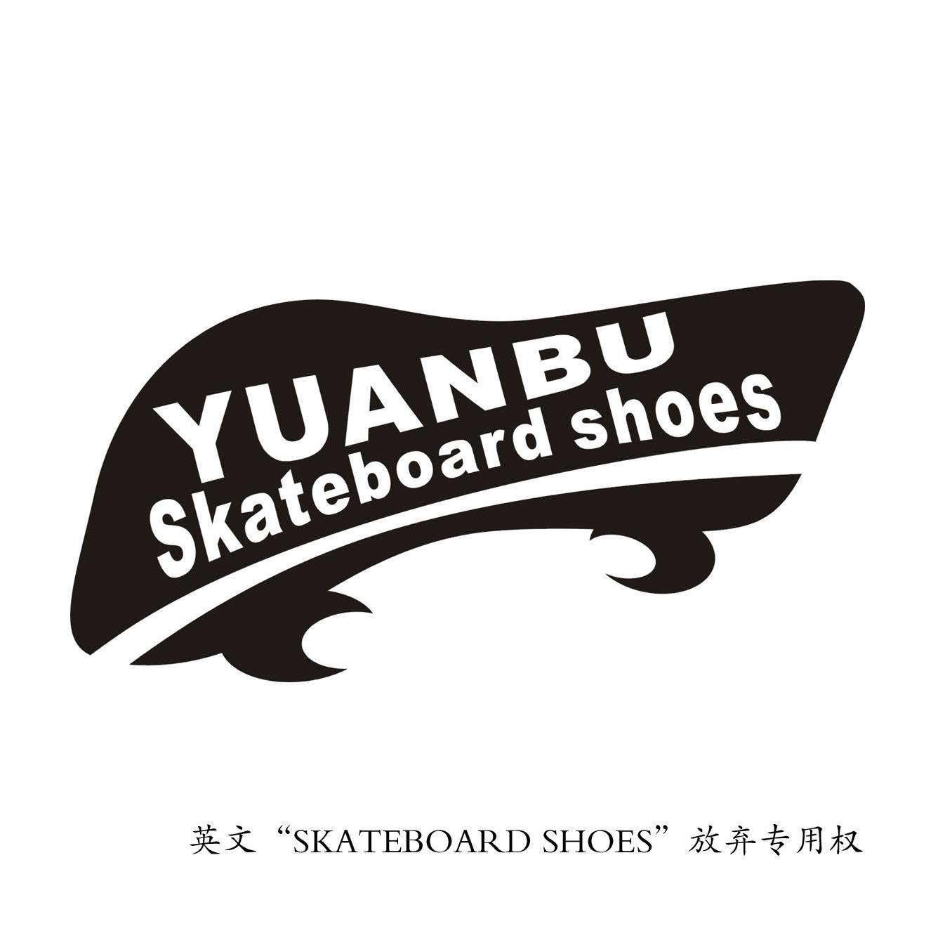 商标名称YUANBU SKATEBOARD SHOES商标注册号 7642204、商标申请人温州远标鞋业有限公司的商标详情 - 标库网商标查询