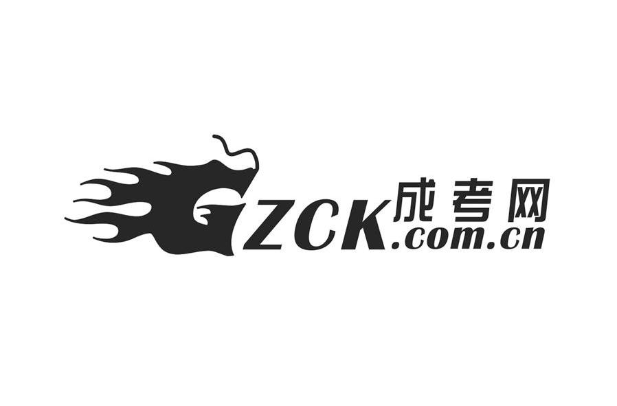 商标名称成考网 GZCK.COM.CN商标注册号 10179678、商标申请人广州成考网络科技有限公司的商标详情 - 标库网商标查询