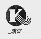 商标名称康泉商标注册号 1123611、商标申请人杭州康泉热水器有限公司的商标详情 - 标库网商标查询
