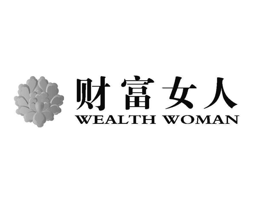 商标名称财富女人 WEALTH WOMAN商标注册号 8942400、商标申请人韩姝丹的商标详情 - 标库网商标查询