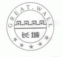 商标名称长城;GREAT.WALL商标注册号 1585580、商标申请人温州君固五金有限公司的商标详情 - 标库网商标查询