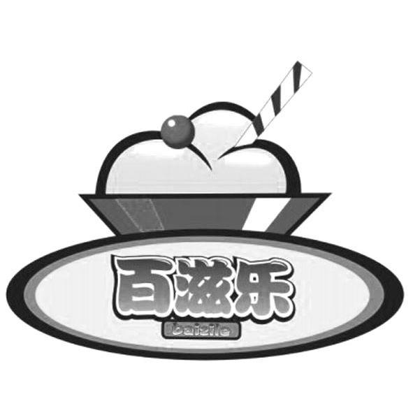 商标名称百滋乐商标注册号 11384772、商标申请人百滋乐（福州）食品有限公司的商标详情 - 标库网商标查询